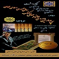 گزارش مراسم رونمایی از دانشنامه داروسازی و داروخانه داری در اصفهان اثر آقای دکتر یقینی